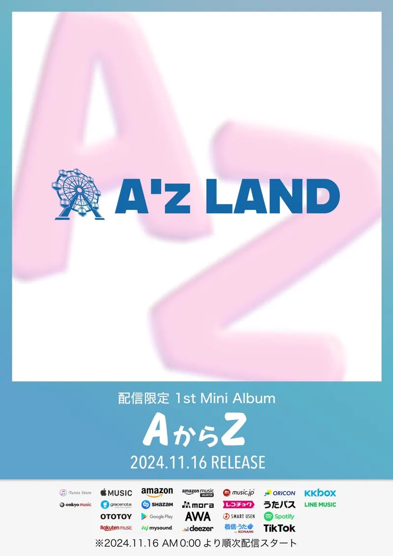 A'z LAND 配信限定 1st Mini Album「AからZ」告知画像