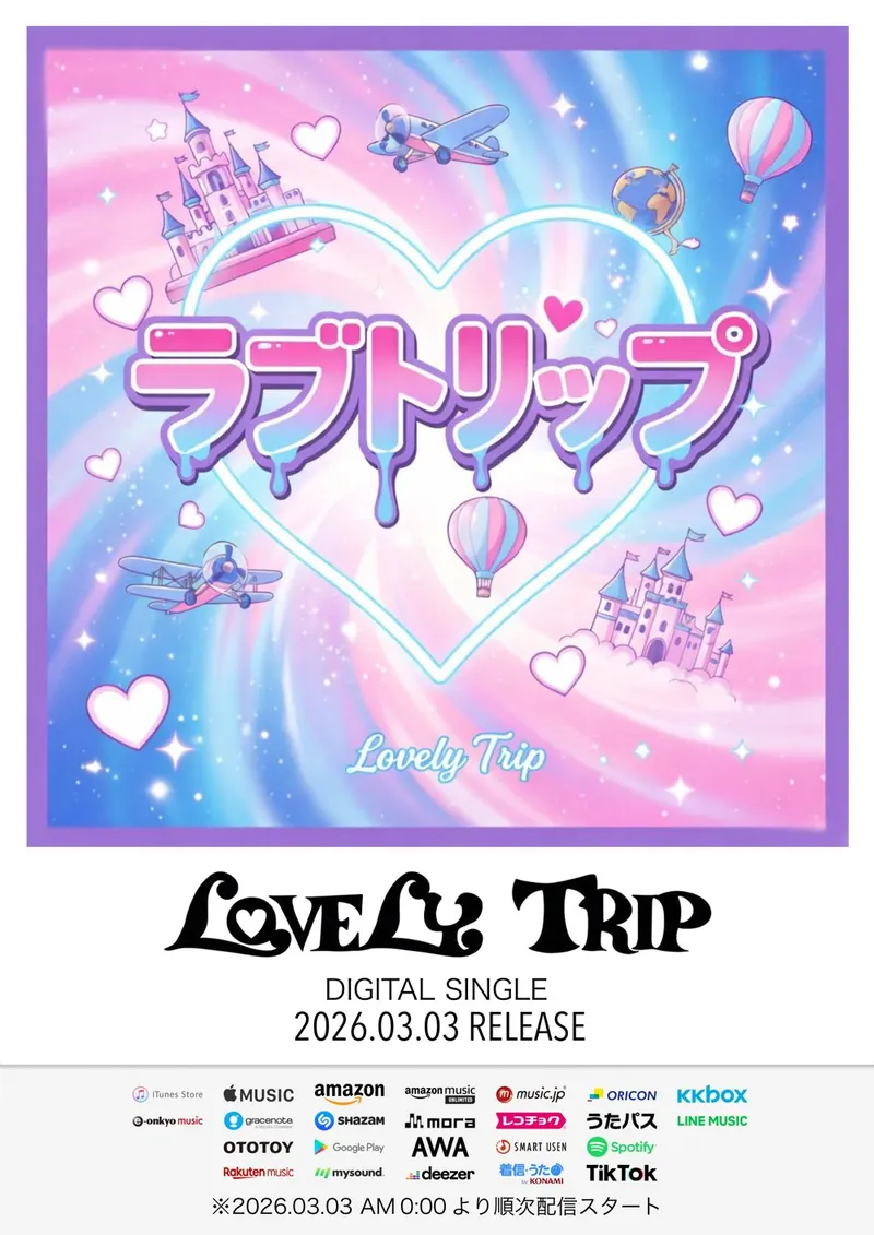 Lovely Trip DIGITAL SINGLE「ラブトリップ」告知画像