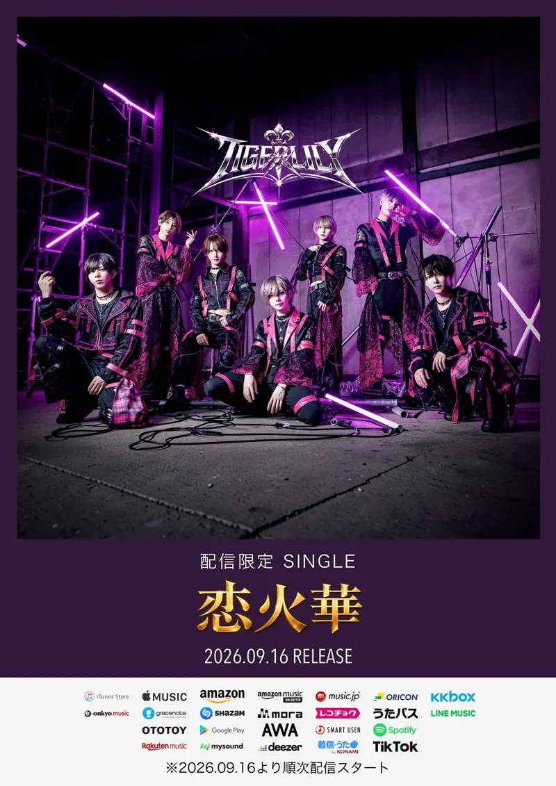 TIGERLILY 配信限定SINGLE「恋火華」告知画像