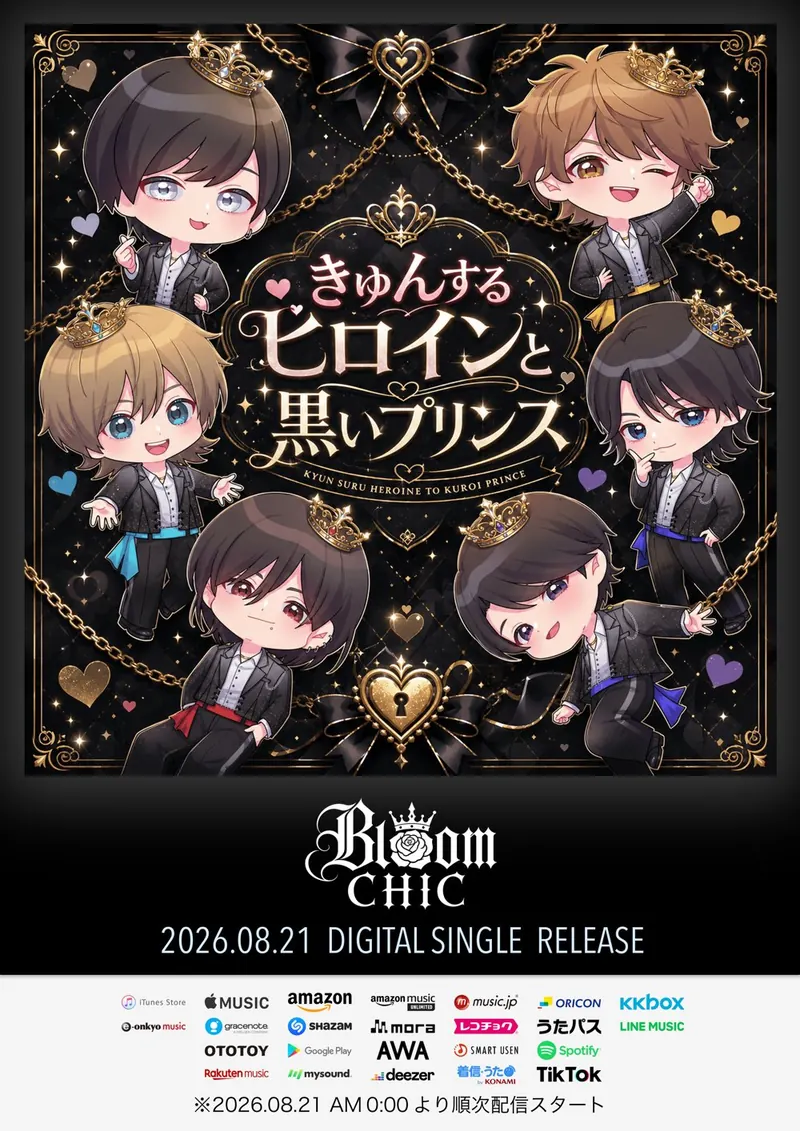 Bloom CHIC DIGITAL SINGLE「きゅんするヒロインと黒いプリンス」告知画像