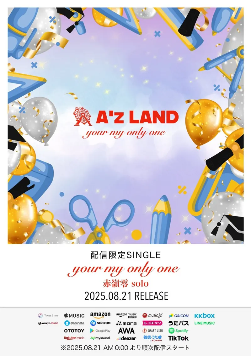 A'z LAND 配信限定SINGLE「your my only one」赤嶺零 solo 告知画像