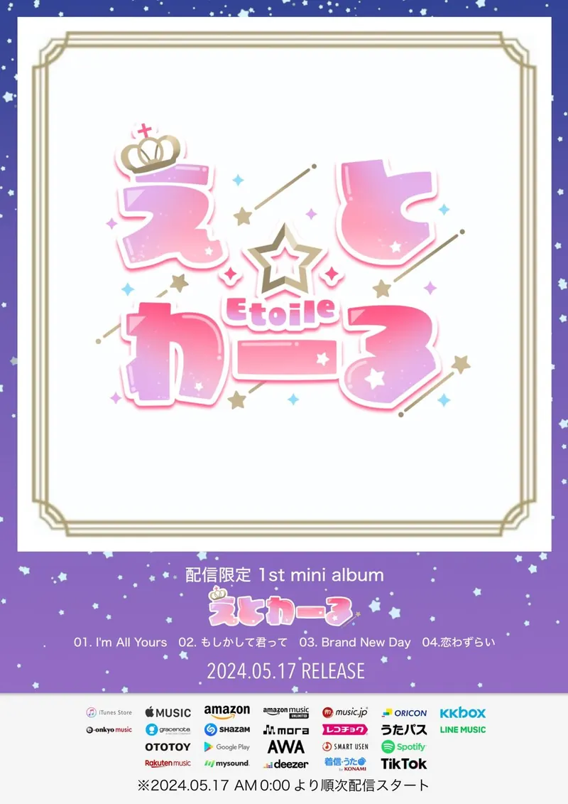 えとわーる 配信限定 mini album「えとわーる」告知画像