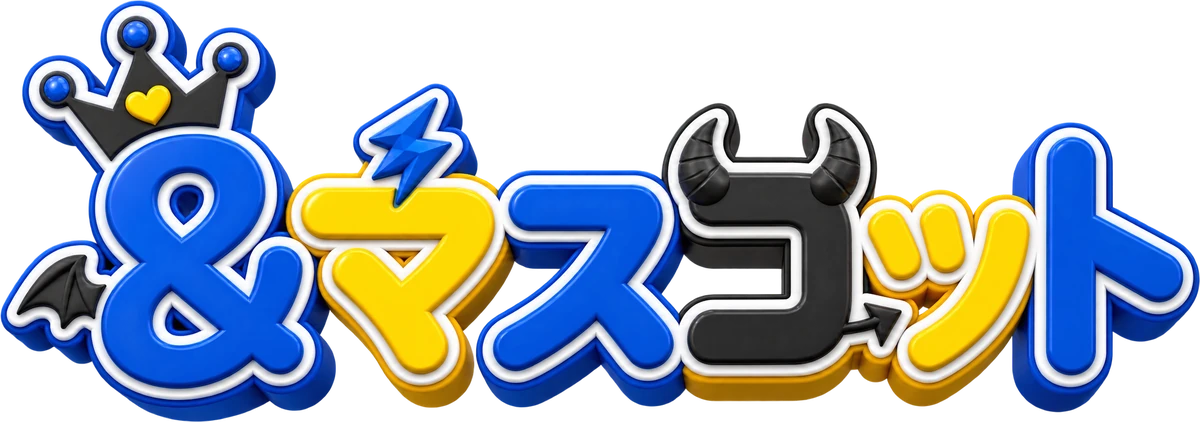 ＆マスコット