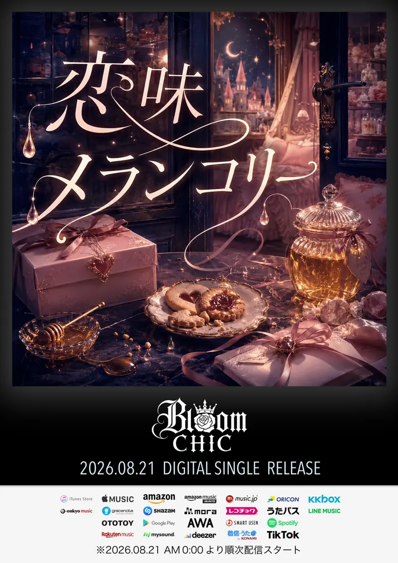 Bloom CHIC DIGITAL SINGLE「恋味メランコリー」告知画像