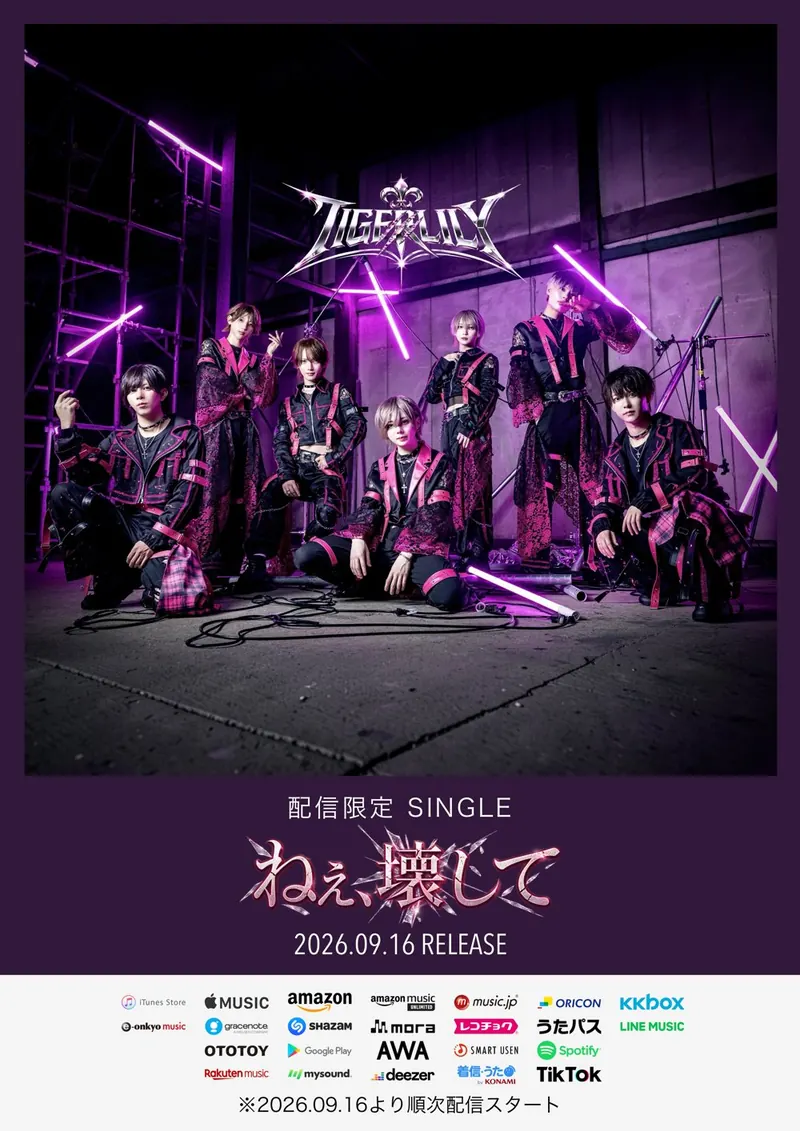 TIGERLILY 配信限定SINGLE「ねぇ、壊して」告知画像