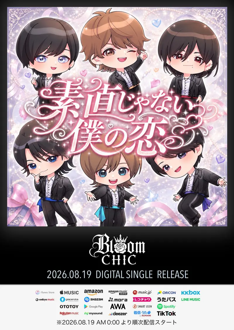 Bloom CHIC DIGITAL SINGLE「素直じゃない僕の恋」告知画像