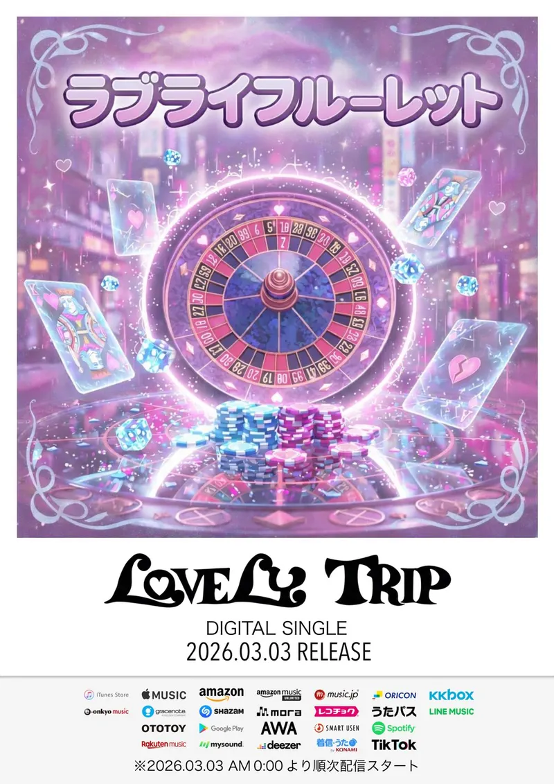 Lovely Trip DIGITAL SINGLE「ラブライフルーレット」告知画像