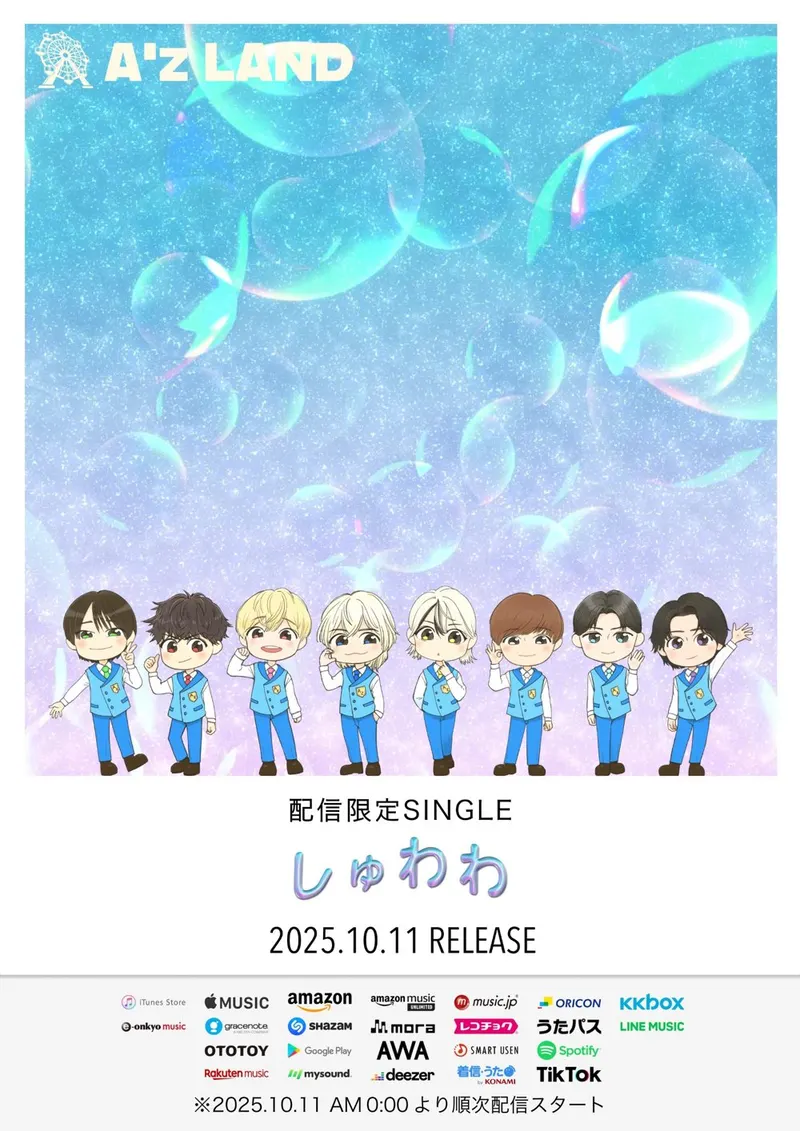 A'z LAND 配信限定SINGLE「しゅわわ」告知画像